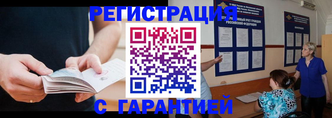 прописка 2025 в Тихорецке